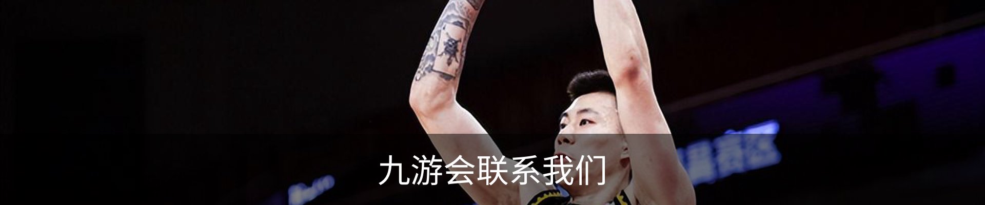 九游会联系我们